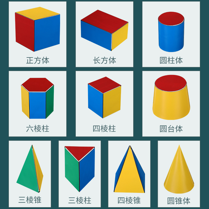 几何体模型深圳