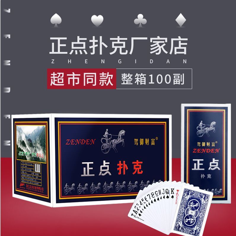 正点扑克牌整箱100副级纸牌家用棋牌室8845朴克批厂家直销-阿里巴巴