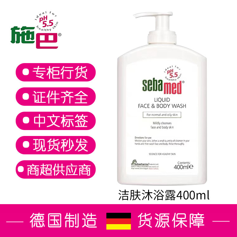 带防伪德国进口sebamed/施巴洁肤沐浴露400ml一件代发批发