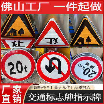 交通标志牌限高限速警示牌三角形反光标识牌道路指示牌铝板路标-阿里