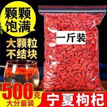 厂家直销正品宁夏大粒枸杞子500g正宗枸杞茶特级枸杞干泡茶250g