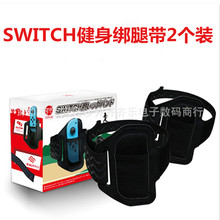 良值适用任天堂switch腿带2个装 NS joycon用游戏绑带体感ns配件