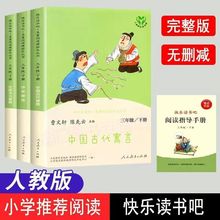 【人教版全套3本】快乐读书吧三年级下册必读课外书籍中国古代寓