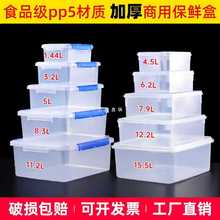 保鲜盒商用食品级密封盒厨房长方形塑料盒透明收纳盒摆摊盒子
