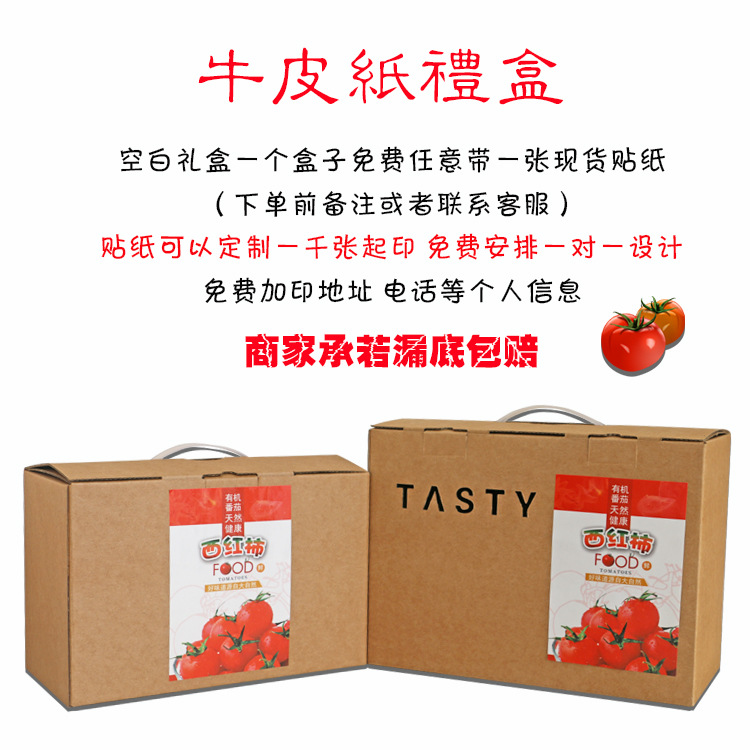 西红柿包装盒礼盒普罗旺斯铁皮番茄洋柿子圣女果红薯蔬菜通用纸箱