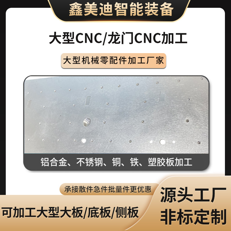 CNC龙门铣数控车床加工大型机械设备零件加工不锈钢大板台板加工