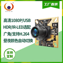 高清1080P红外夜视监控AR0230 HDR宽动态 H.264输出usb摄像头模组