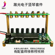 激光竖琴套件 电子diy实训焊接 51单片机电子琴 电子制作套件散件