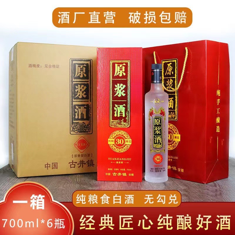 安徽省古井镇原浆酒纯粮酿造浓香型700毫升书本盒高档白酒礼盒装