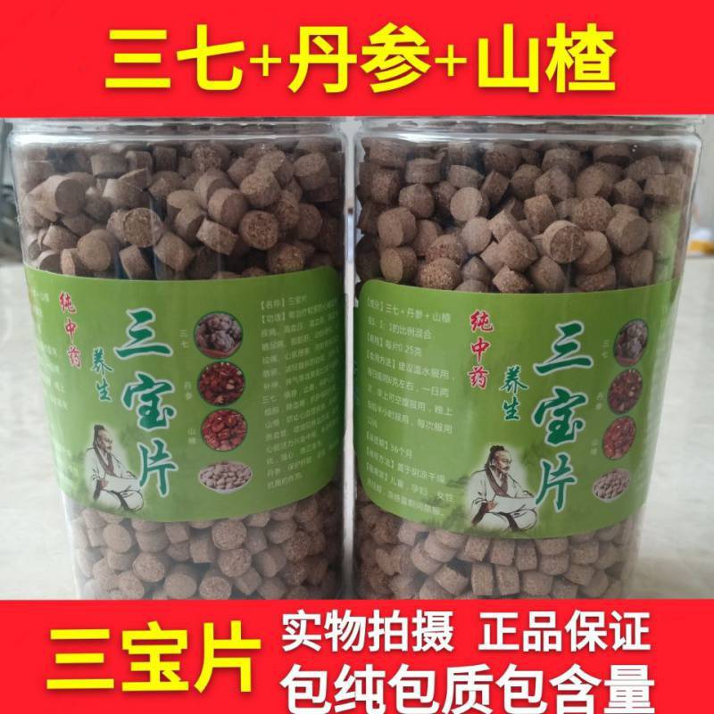 云南三宝粉三宝片三七 丹参 山楂三合一粉压片250g500g
