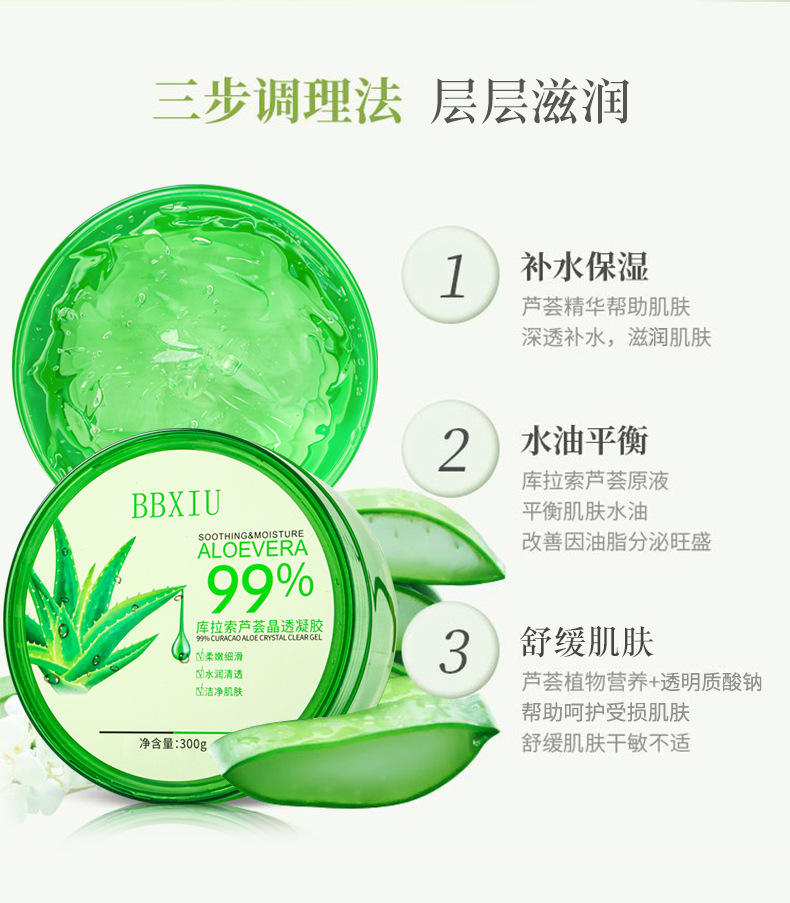 正品库拉索芦荟胶300g大容量保湿补水凝胶温和控油护理芦荟胶批发