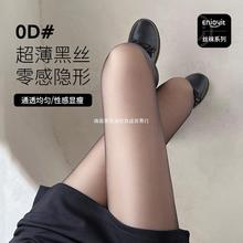 Enjoy it黑丝袜女春秋薄款防勾丝0D黑丝性感高透大码黑色丝袜