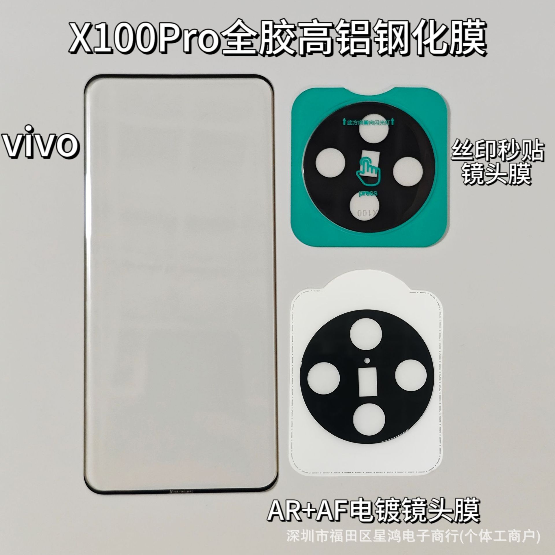 适用vivox100pro全胶高铝钢化膜iqoo12pro果冻全胶x100电镀ar增透