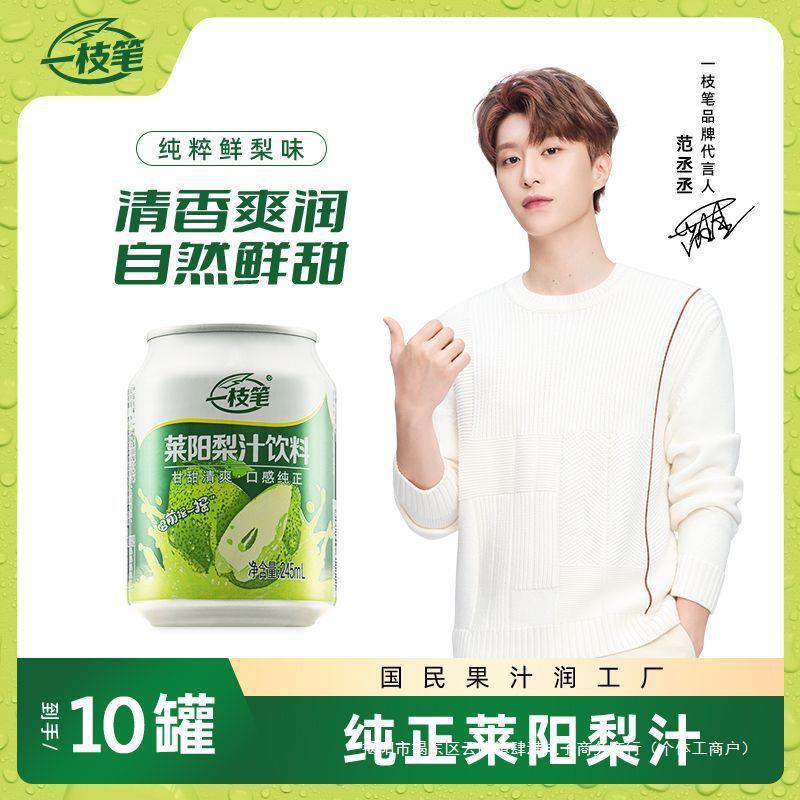 山东一枝笔莱阳梨汁山楂芒果饮料夏日饮品60%清爽解腻果汁0脂小罐