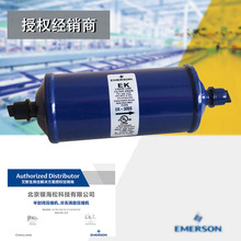 艾默生干燥过滤器EK-305S|艾默生EK系列制冷设备用液管干燥过滤器