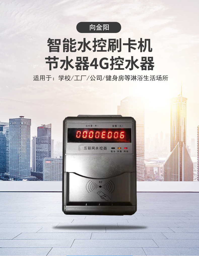学校ic卡控水器 水控机ic卡一体机智能水控刷卡机澡堂节水器4g