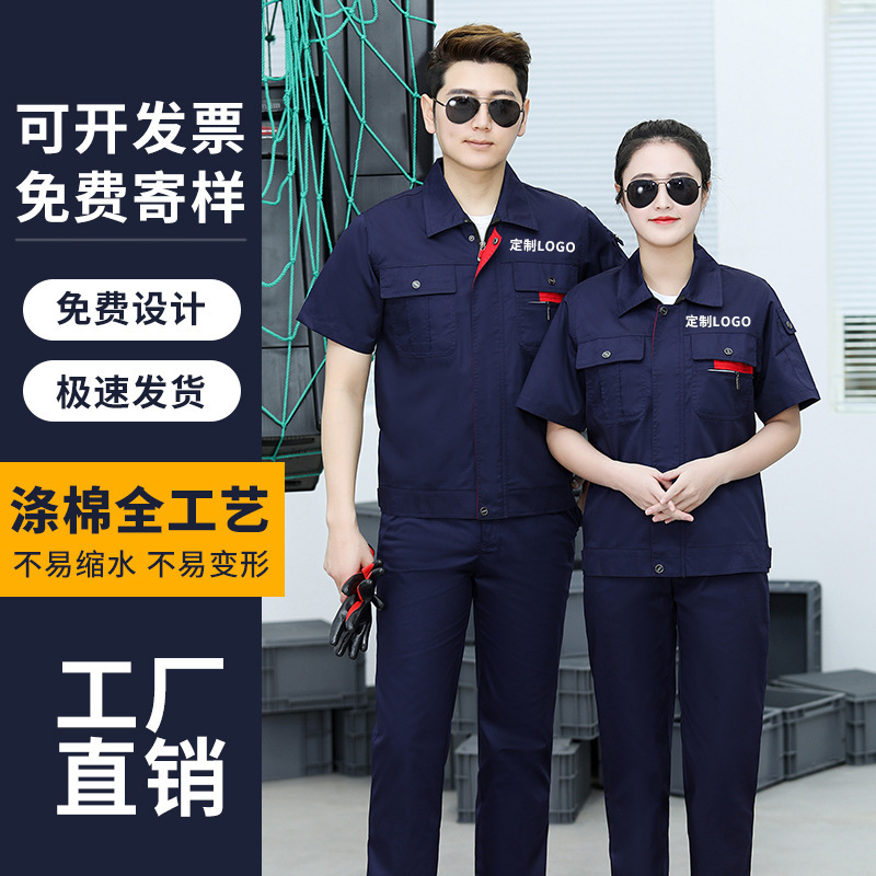 春秋季短袖工作服男套装定制印logo厂服工装劳保服定做汽修电焊服
