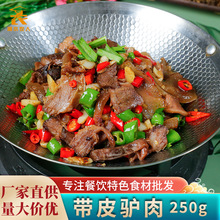 带皮驴肉250g驴肉片酒店特色菜半成品火锅干锅食材私房菜湘菜原料