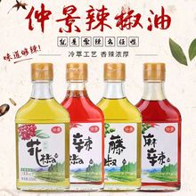 仲景花椒油鲜藤椒油258ml 辣椒麻辣香辣红油拌菜家用麻油青麻椒