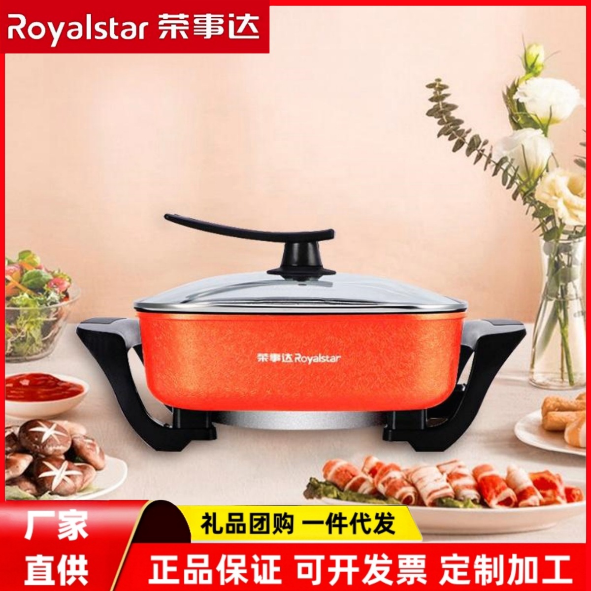 荣事达电火锅电炒锅电煮锅火锅锅电锅一体锅家用电热锅6l hg15f7
