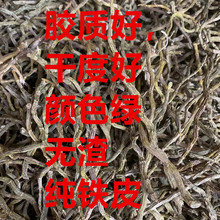 石斛干条胶质好干度好颜色绿无渣纯铁皮产地直销大货批发