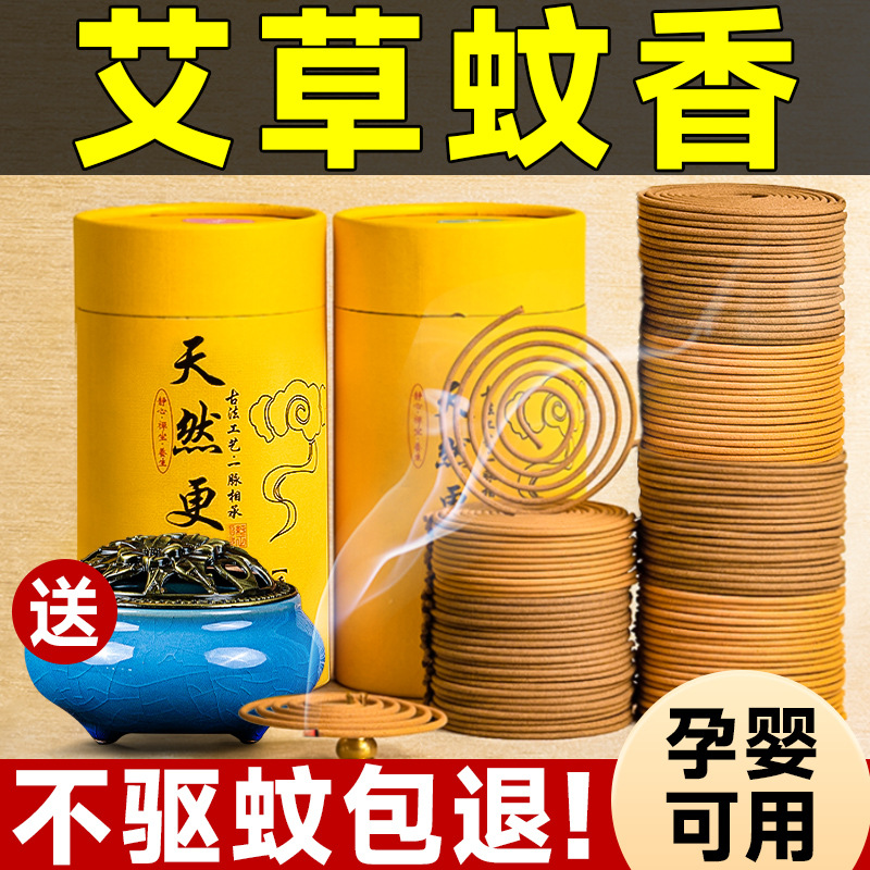 艾草蚊香室内驱蚊神器孕妇婴儿专用无毒檀香熏香家用厕所正品盘香