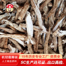 菇太郎素食冬菇香菇丝批发 脱水菇腿丝脚丝柄丝 西峡特产 SC认证