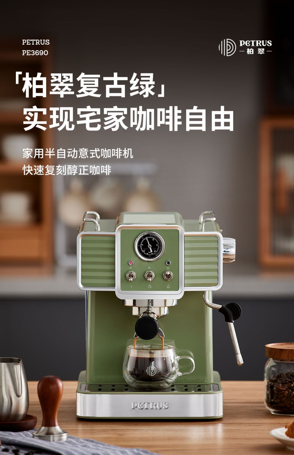 柏翠pe3690复古意式浓缩咖啡机家用小型全半自动15bar蒸汽打奶泡