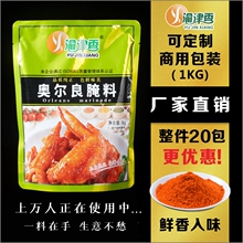 新奥尔良鸡翅腌料绝味烤翅烧烤调料烤肉蘸料蜜汁腌料商用