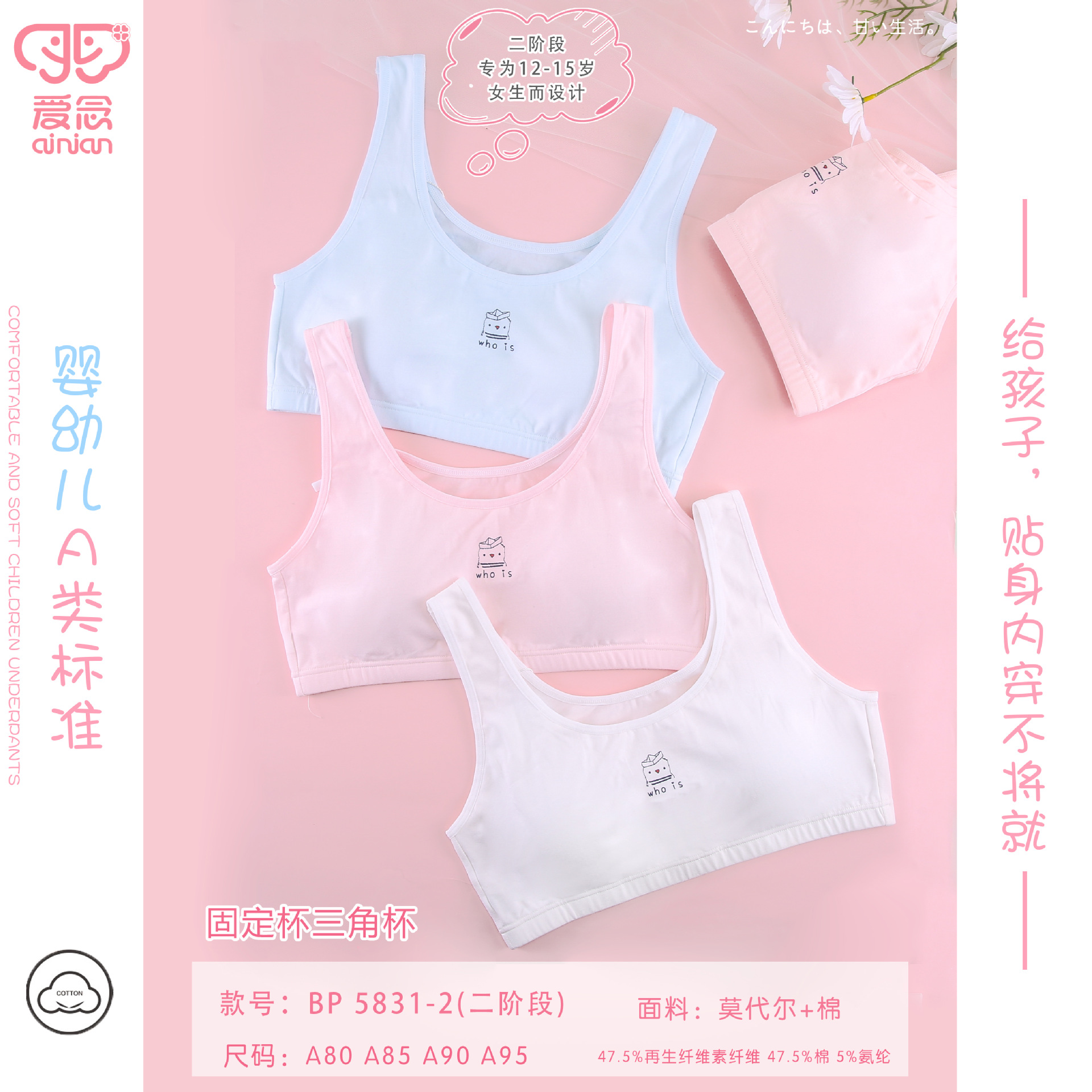 爱念少女内衣发育期二阶段儿童莫代尔棉透气胸罩女童文胸学生抹胸