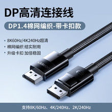 绿联dp线1.4高清数据线8k电脑显示器1.2连接口144加延长165hz240