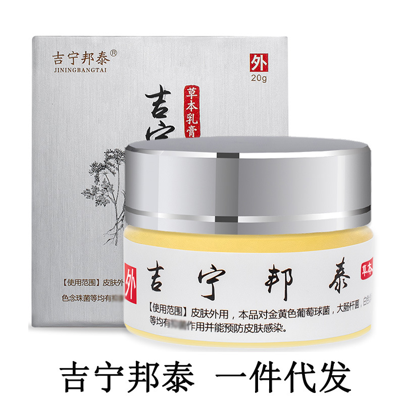吉宁邦泰草本乳膏