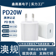 pd20w充电器 澳规SAA认证 Type-c充电头快充 适用安卓苹果充电器
