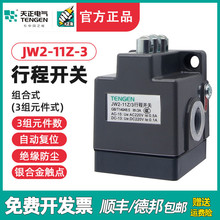 正品天正JW2-11Z3行程开关机床线切割机开关配件微动开关限位开关