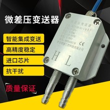 %风压微差压变送器炉膛压差变送器通风管道风压变送器0-10V4-20MA