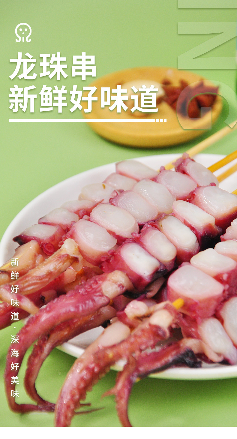 佰腾鱿鱼章鱼足龙珠串关东煮麻辣烫火锅食材烧烤铁板鱿鱼商用批发