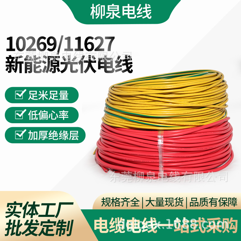 UL3817 6awg 3000v新能源辐照太阳能光伏储能逆变器智能充电池线