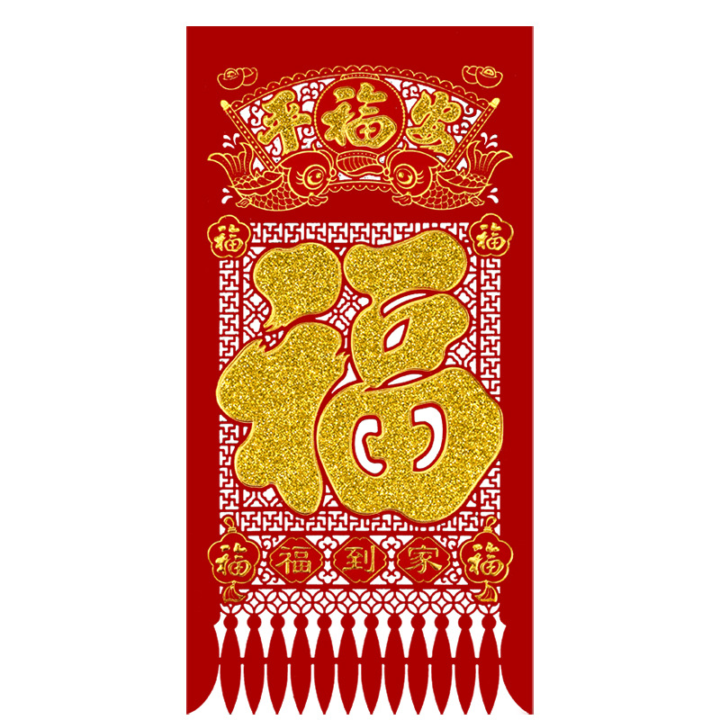 元旦春节装饰特色礼品剪纸作品窗花玻璃贴高密植绒布挂钱吊钱