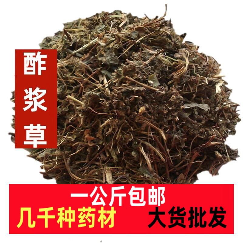 酢浆草中药材 酢浆草 炸酱草 酸浆草 酸酸草 斑鸠酸一公斤包邮
