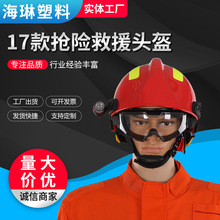 17款抢险救援头盔 统型款救援防护头盔 带灯17款抢险救援头盔