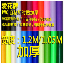 1.2米加厚户外广告即时贴刻字纸喷漆硅藻泥不干胶低粘透明转移膜