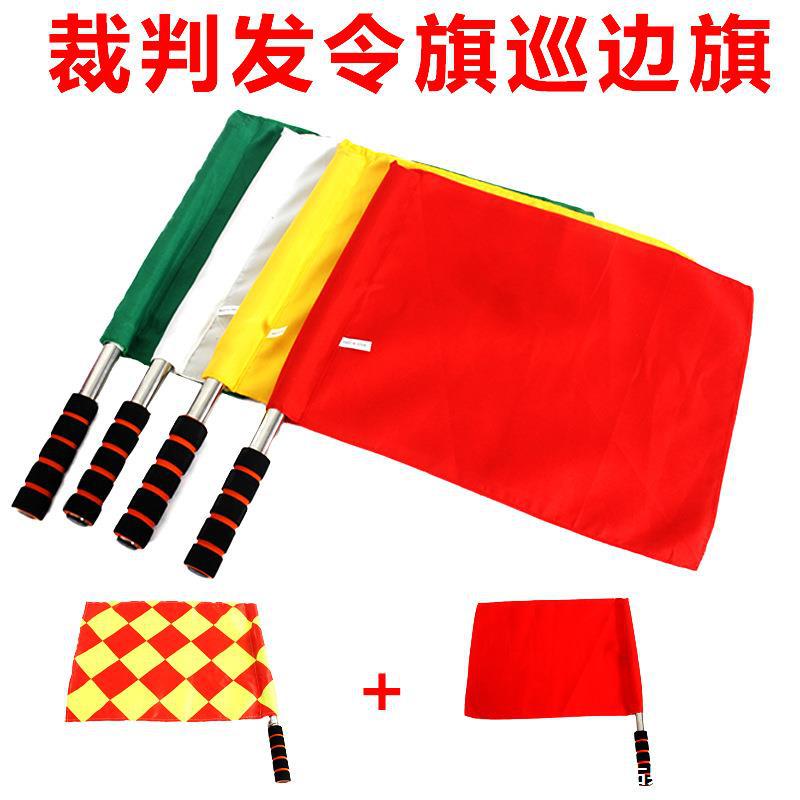 厂家直销交通红绿指挥旗 铁路海军信号旗足球裁判边裁旗警示旗 田