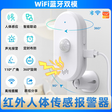 涂鸦智能家居WiFi运动红外人体传感器防盗探测器APP报警定时撤防