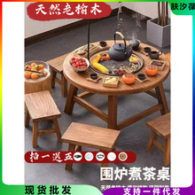 老榆木围炉煮茶桌子火锅桌椅实木煮茶桌复古中式小圆桌户外烧烤桌