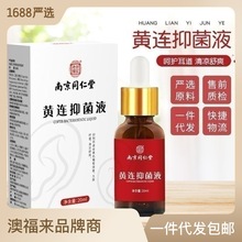 定制南京同仁堂滴耳康黄连滴耳液20ml耳道堵塞不适舒爽外用洗耳液