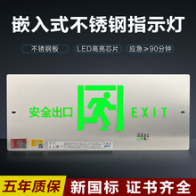 不锈钢安全出口嵌入式标志灯疏散指示灯消防应急灯led暗装逃生灯