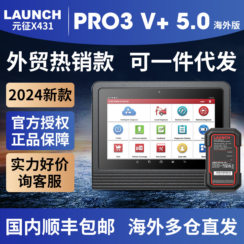 元征launch x431 pro3 v  5.