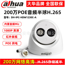 DH-IPC-HDW1230C-A大华200万POE半球摄像机H.265红外监控摄像头