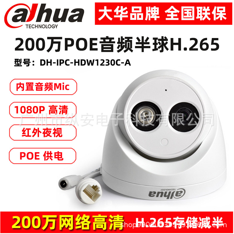 dh-ipc-hdw1230c-a大华200万poe半球摄像机h.