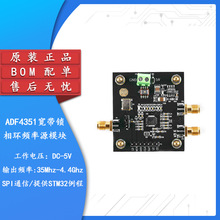 ADF4351锁相环模块宽带锁相环频率源 35M-4.4GHz 射频信号源BOM配